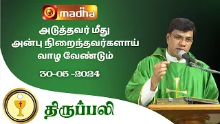 🔴30 May  2024 Holy Mass in Tamil 06:00 PM (Evening Mass) | Madha TV