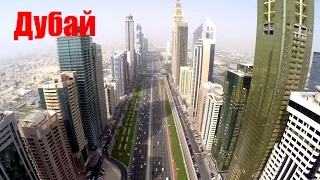 Дубай (Dubai)/С высоты птичьего полета