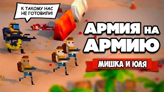 СИМУЛЯТОР СОЛДАТИКОВ - АРМИЯ на АРМИЮ ♦ Warpips