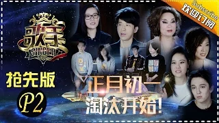 THE SINGER2017 Ep.2 Part2 20170128【Hunan TV Official 1080P】