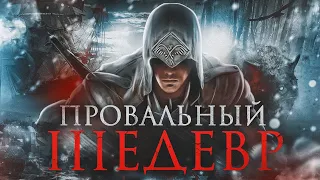 Как Assassin's Creed 3 изменила франшизу