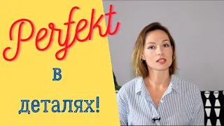 Прошедшее время Perfekt. / Разбираем Perfekt с haben. / Перфект с вспомогательным глаголом haben.