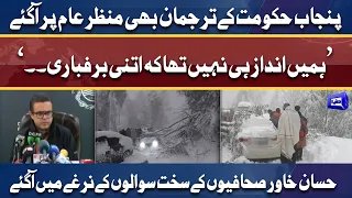 Murree Snow Storm And Blizzard | Punjab Govt Spokesperson Hassan Khawar  on Murree Situation