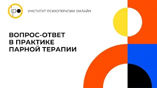 Как психологу сохранять нейтральность в работе с супружеской парой.