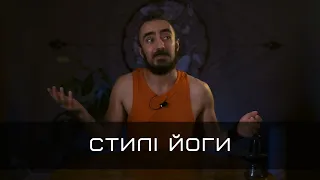 Стилі Йоги | YOGATECH