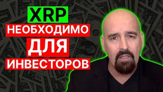 RIPPLE: КАК ЦЕНА XRP МОЖЕТ ВЫРАСТИ ДО 100 000 долларов? (БЛЭКРОК ОЖИДАЕТ!)