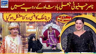 Nasir Chinyoti Jali Badshah Kay Roop Main | Suno News HD