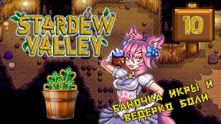 Китти встречает ТЕПЛИЦУ в Stardew Valley 1.6