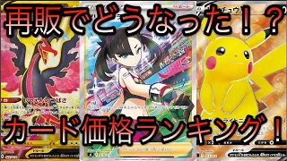 [ポケモンカード]ポケカ スタートデッキ100は再販されてどうなった！？最新カード価格ランキング！