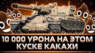 КАЧАТЬ ВСЕМ (НЕТ). 10 000+ УРОНА ОТ КЛУМБЫ НА RINOCERONTE