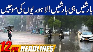 بارشیں ہی بارشیں ! لاہوریوں کی موجیں ! 12 بجے کی نیوز ہیڈ لائنز