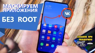 Как скрыть приложения на телефоне