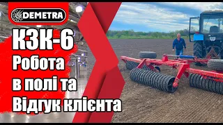 Коток КЗК-6 Відгук клієнта та робота в полі