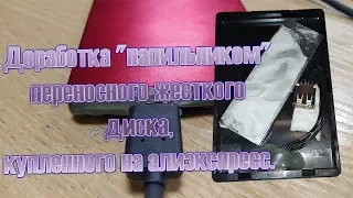 Внешний жесткий диск с aliexpress. Переносной жесткий диск своими руками Обман на ali Как обманывают