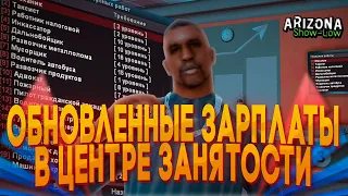 🔥 ПРОВЕРИЛ ОБНОВЛЕННЫЕ ЗАРПЛАТЫ НА АРИЗОНА РП! ЛУЧШАЯ РАБОТА НА АРИЗОНА РП 2022 ПОСЛЕ ОБНОВЛЕНИЯ? 🔥