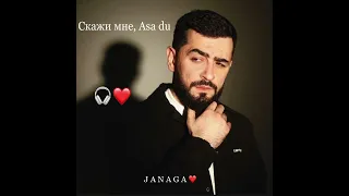 J A N A G A 🤍 / Скажи мне Asa du❤️ - 2022