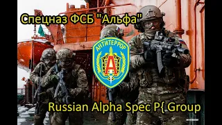 Russian Alpha Team.