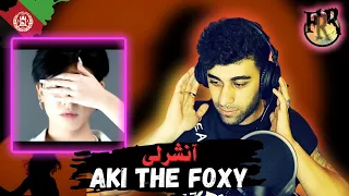 Aki The Foxy (Sequence) - Ansherly (REACTION) | ری اکشن آنشرلی دفاکسی گروه سکانس