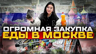 ЗАКУПАЕМСЯ ЕДОЙ ДЛЯ ЗАГОРОДНОГО ДОМА/ моя жизнь в Москве/ Виктория Ким