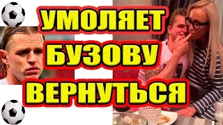 Дом 2 НОВОСТИ - Эфир 14.04.2017 (14 апреля 2017)