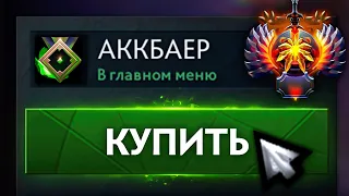 ВОЗМОЖНО ЛИ ВЫИГРАТЬ С АККБАЕРОМ НА ХАЙ ММР?