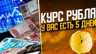 💸 Курса доллара: прогноз на СЕНТЯБРЬ 2020 года!  Курс рубля на сегодня.