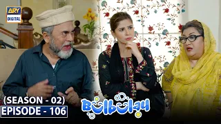 Bulbulay Season 2 Episode 106 | 20th June 2021 | ARY Digital Drama