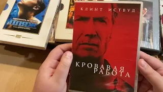 Моя коллекция фильмов на DVD дисках.№4