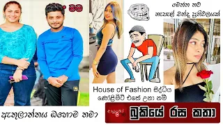 Bukiye Rasa Katha | Funny Fb Memes Sinhala | 2023 - 01 - 24 [ i ]