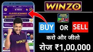 Winzo app par Player xchange kaise khele | How to use player xchange In winzo | Buy / sell & wins