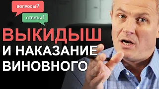 Выкидыш и наказание виновного. Отвечаю на ваши сложные вопросы. Александр Шевченко