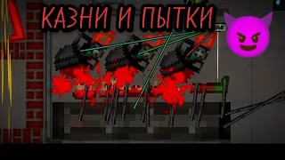 КАЗНИ И ПЫТКИ В #melonplaygroud ЧАСТЬ 2