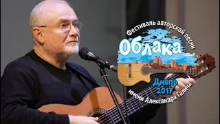 ОБЛАКА 2017 - Александр Медведенко ЗАКЛИНАНИЕ  (А.Галич)