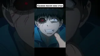 #токийскийгуль #tokyoghoul #shorts #анимеприколы #аниме #приколы #frieren