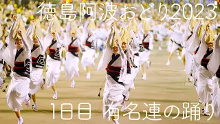 【2023阿波踊り】特別観覧席から見た、美しすぎる本場徳島の有名連の舞！ Awaodori in Tokushima Japan 4K HDR