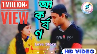 Lehrake Balkhake।আকর্ষণ।। sweet love story || Bengali love story  ||