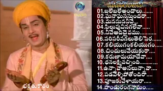 Bhaktha Thukaram/Ghantasala Ramakrishna & P Susheela /All Time Super Hit Melodies /Telugu Old Songs