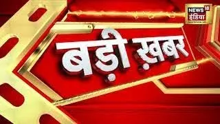 Hindi News | Speed News | Today Top Headlines | 13 September 2022 | Breaking News | News18 India