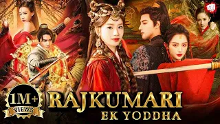 Rajkumari 👸 Ek Yoddha Chinese Full Movie in Hindi | 2023 New Chinese Movies | The Secret of Princess