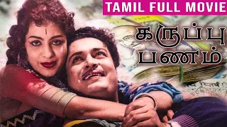 Karuppu Panam | 1964 | T. S. Balaiah , K.R. Vijaya | Tamil Super Hit Crime Movie | Bicstol.