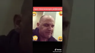 Анекдот про пенсионную реформу