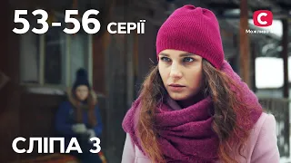 Серіал Сліпа 3 сезон: 53-56 серії | НАЙКРАЩІ СЕРІАЛИ | СЕРІАЛИ УКРАЇНА | СЛІПА | СТБ