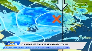 Καιρός 19/04/2024: Επιδείνωση του καιρού σήμερα | Ώρα Ελλάδος 19/04/2024 | OPEN TV