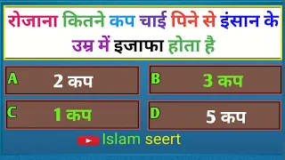 Islamic Sawal Jawab | Islamic Quiz | Islamic Question Answer | Kaun Banega Jannati | Islam