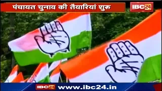 Madhya Pradesh Panchayat Election 2020 : पंच - Sarpanch को खुला समर्थन देगी Congress