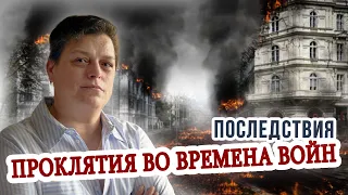 Проклятье стран после войны