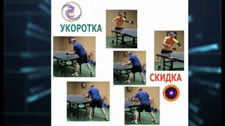 Укоротка. Переход к скидке. Различные упражнения. #game #training #shatennipo #exercise