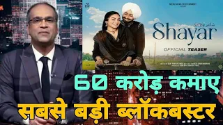 shayar hit or flop,Shayar 10 days collection report,Shayar movie collection report,Shayar collection