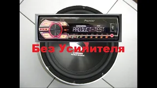 Как подключить пассивный сабвуфер к магнитоле Pioneer без усилителя !