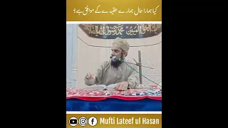 #muftilateefulhasan